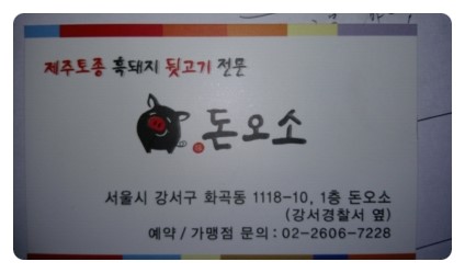 돈오소 이미지