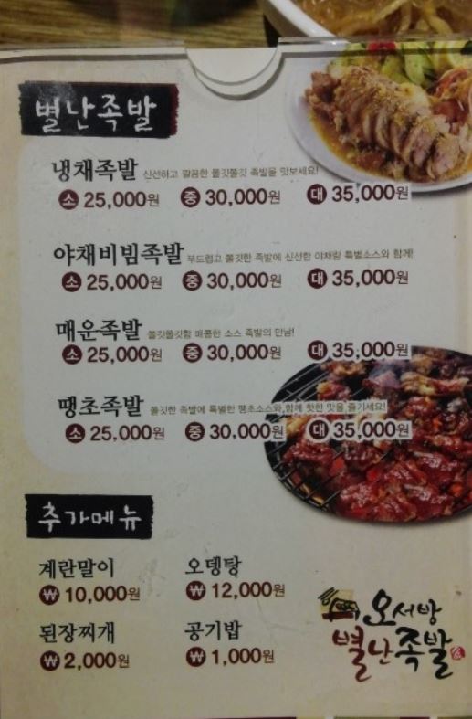 오서방별난족발 이미지