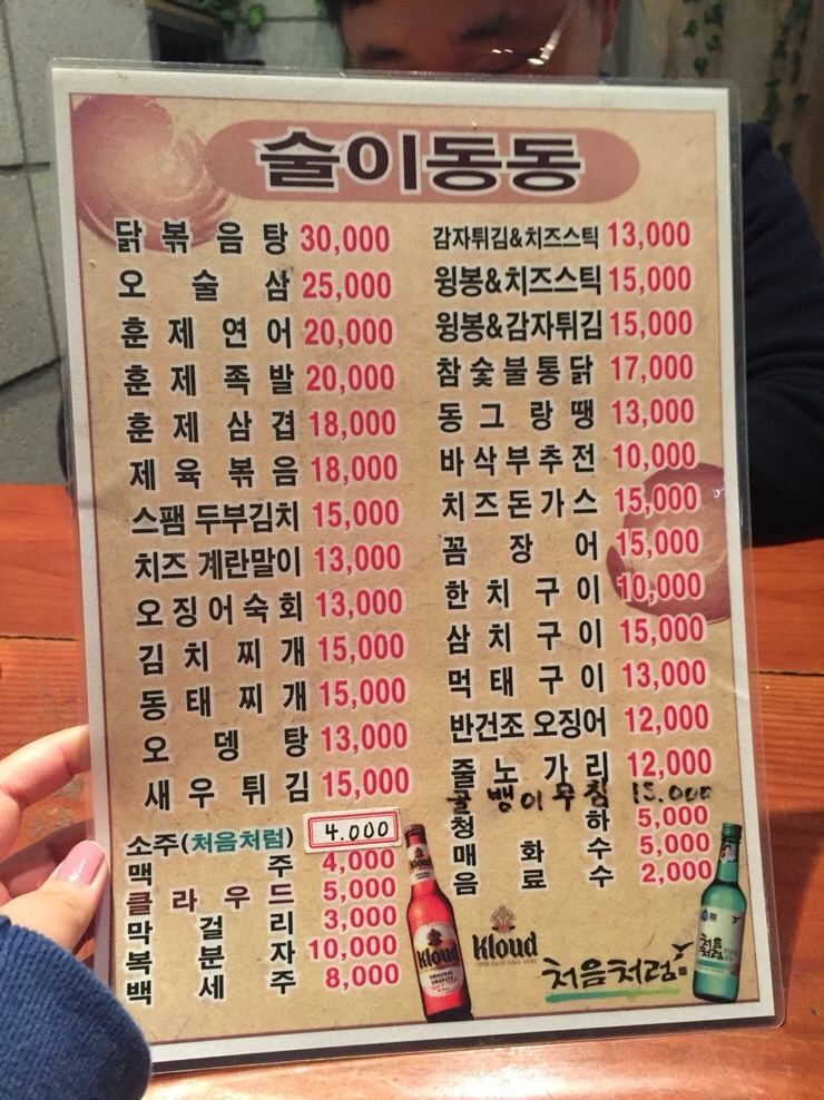 술이동동 이미지