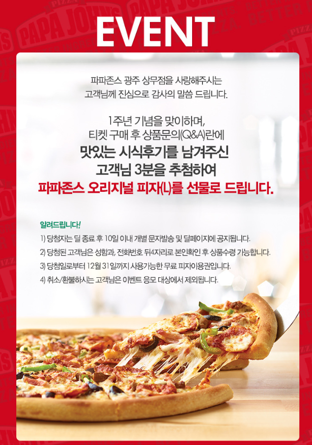 파파존스광주 이미지