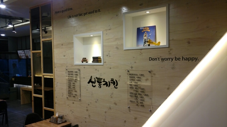 신통치킨 이미지