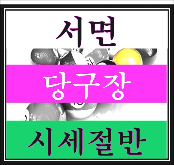 콜당구장 이미지