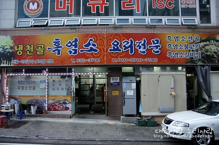 냉천골흑염소 이미지
