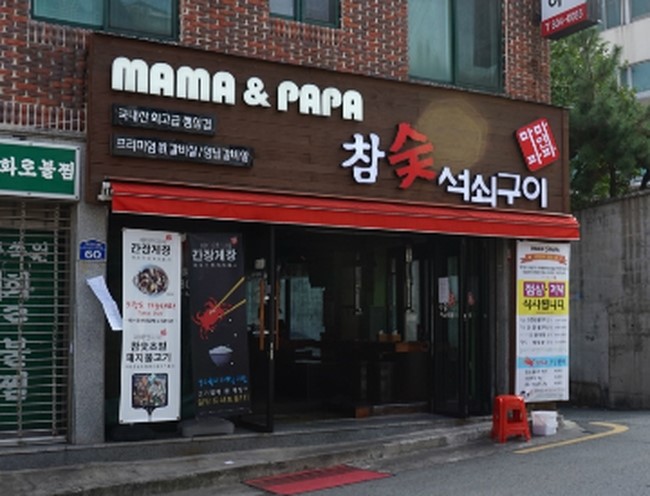 마마앤파파 이미지