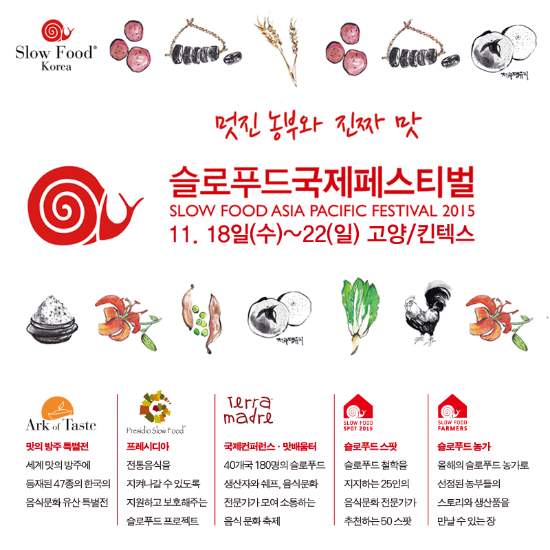 한국슬로푸드 이미지