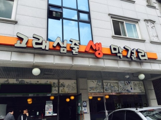 고래등 생막걸리 이미지