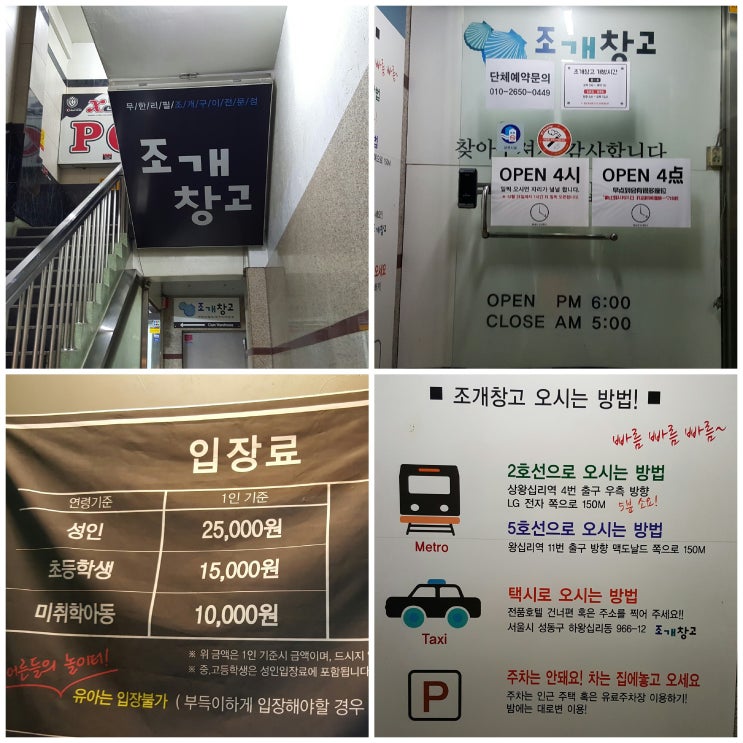 왕십리 조개창고 이미지