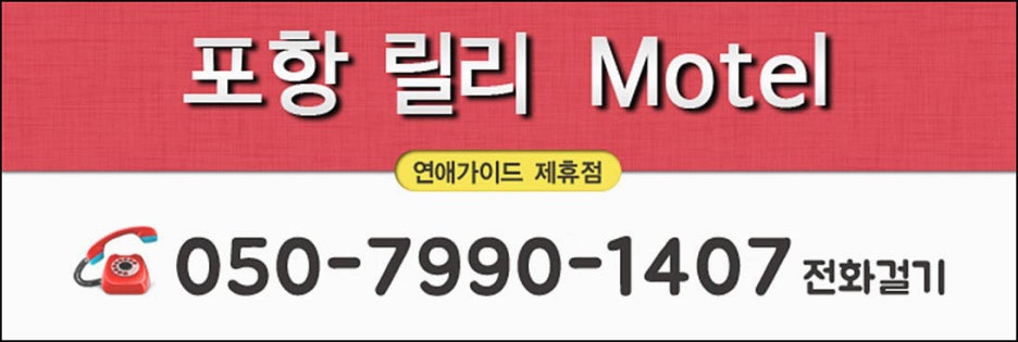 영일대모텔 이미지