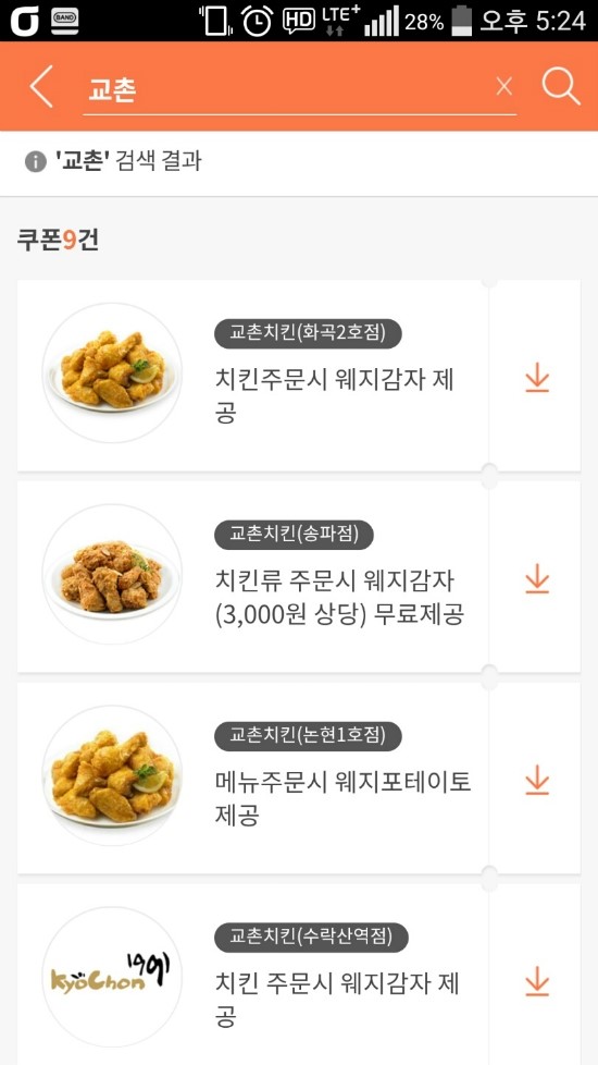 교촌치킨화곡 이미지