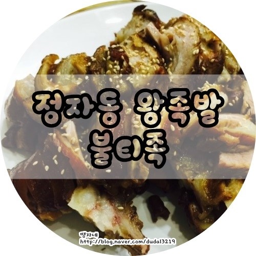 장안왕족발 이미지