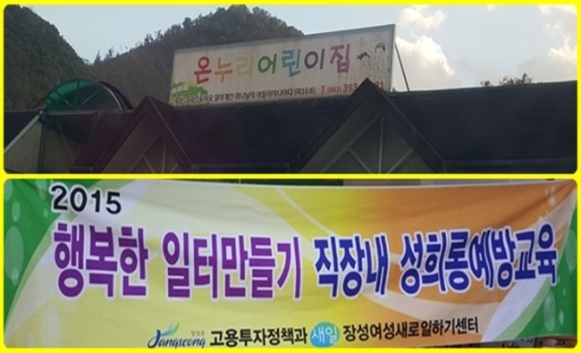 온누리직장어린이집 이미지