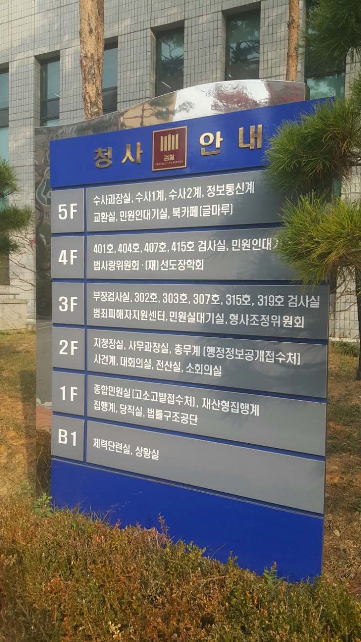대전지방검찰청 홍성지청 이미지