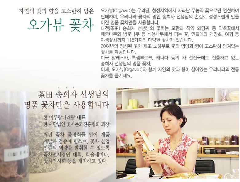 자연 담은 꽃차 & 건강차 이미지