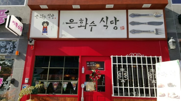 옛날돈까스집 이미지