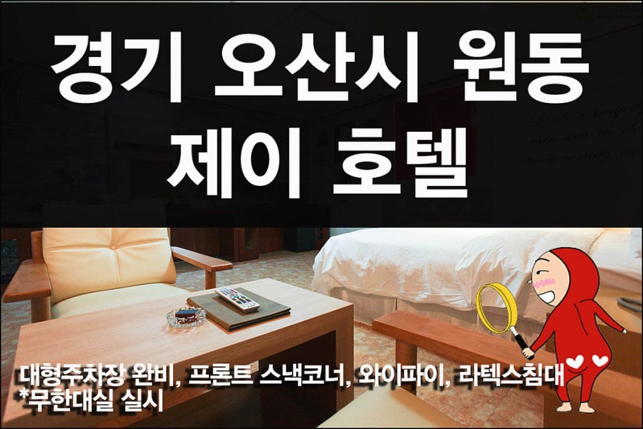 제이모텔 이미지