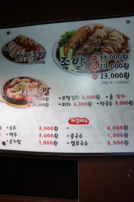 하남족발 이미지