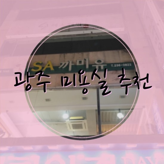 까미유미용실 이미지