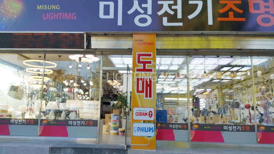 미성전기조명 이미지