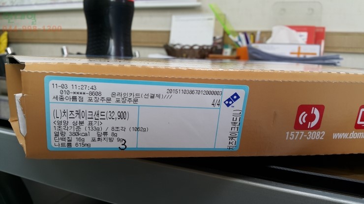 도미노피자세종아름점 이미지