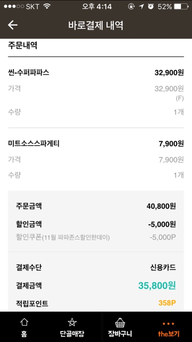 파파미트 이미지