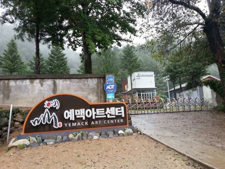 예맥아트센터 이미지