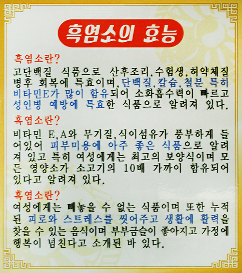 가막골흑염소 이미지