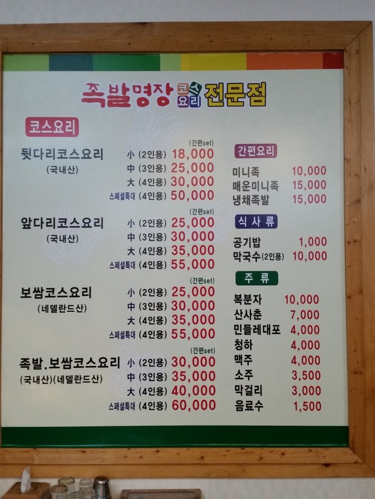 용암동족발명장 이미지