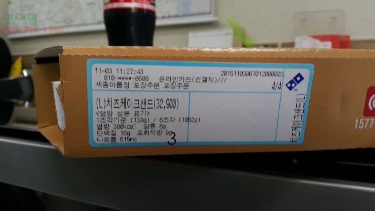 도미노피자세종아름점 이미지