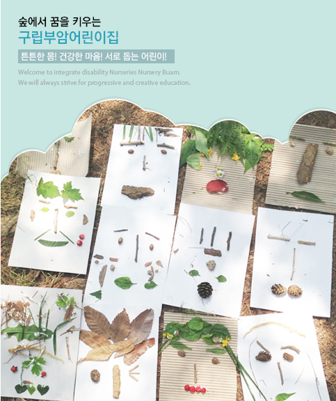 부암어린이집 이미지