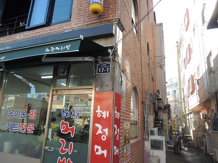 혜정머리방 이미지