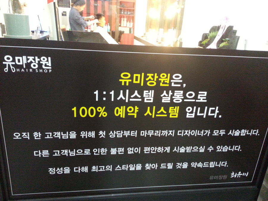 유미장원 이미지