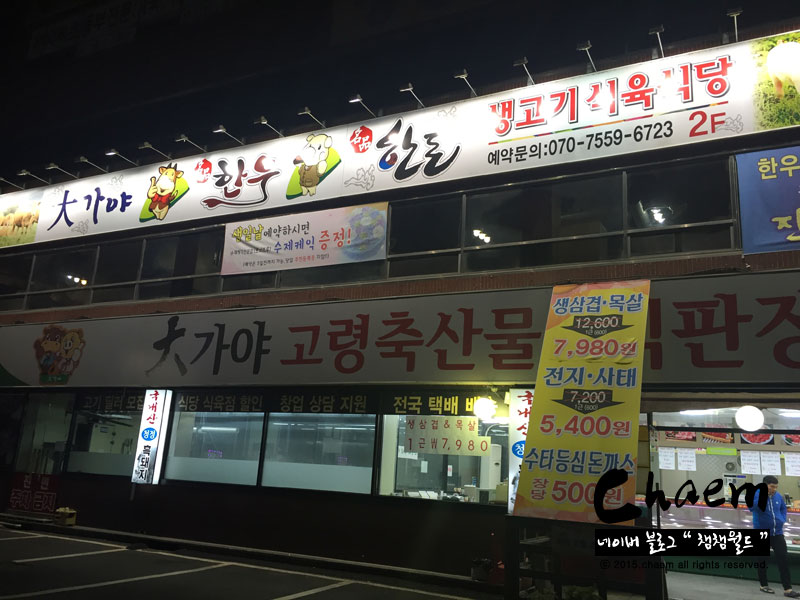 고령축산물직판장 이미지