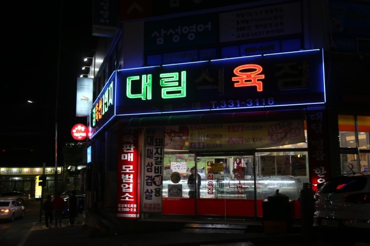 영천식육점 이미지
