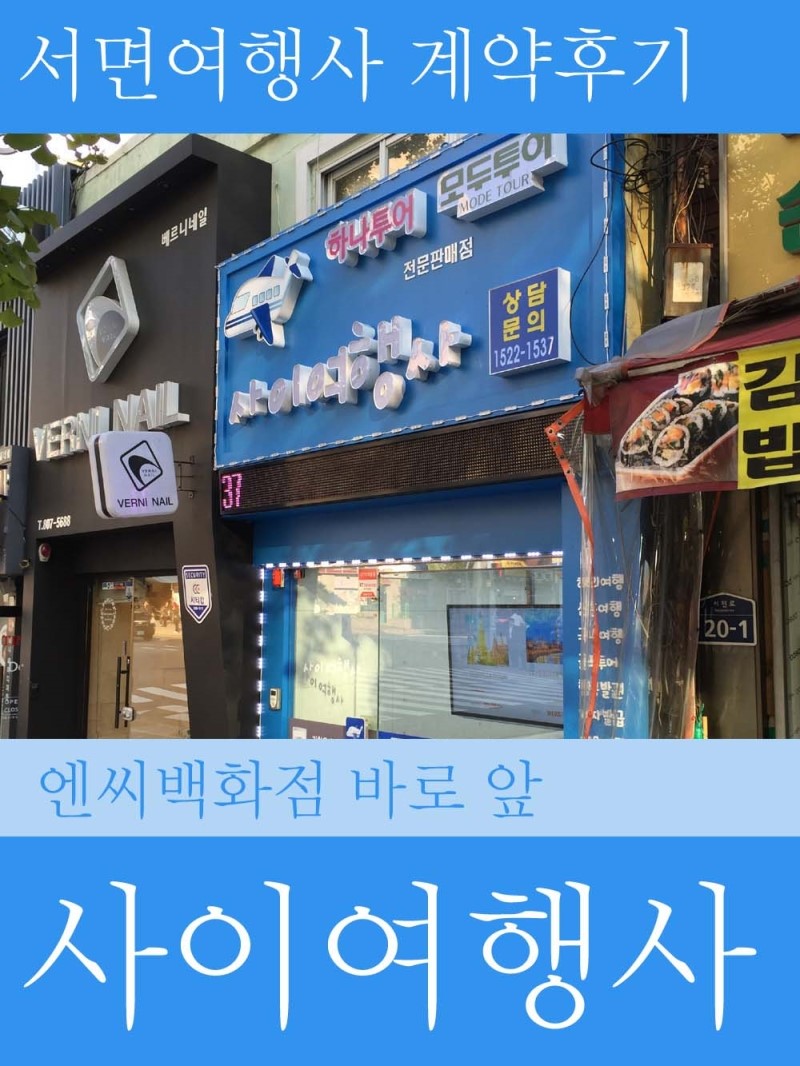 새로이여행사 이미지