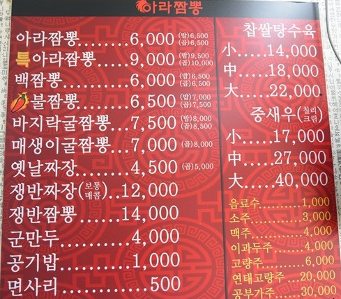 아라짬뽕 이미지