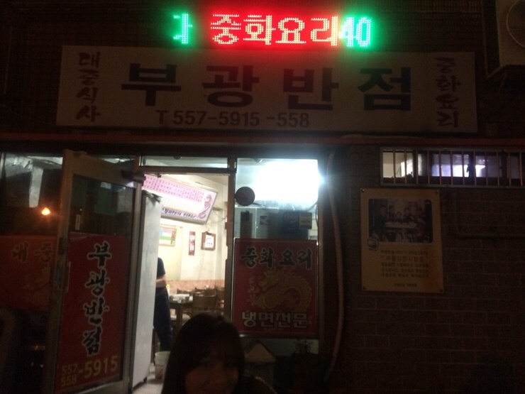 부광통닭 이미지