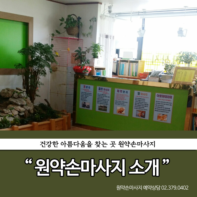 웰빙약손맛사지 이미지