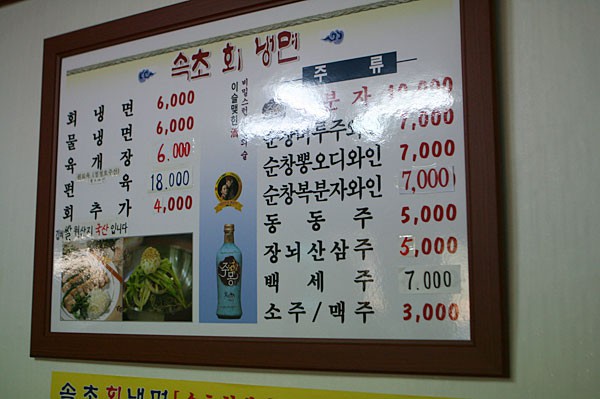 속초회냉면 이미지