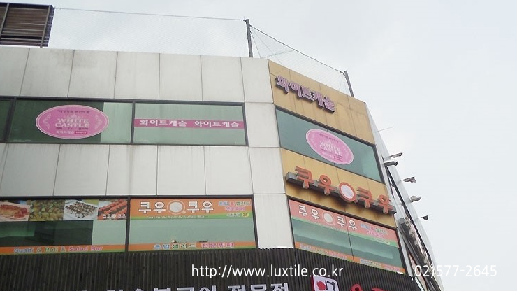 의정부의정부동데코타일시공 이미지