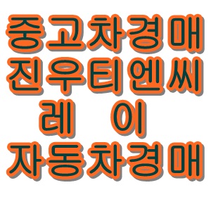 주식회사 티엔씨 이미지