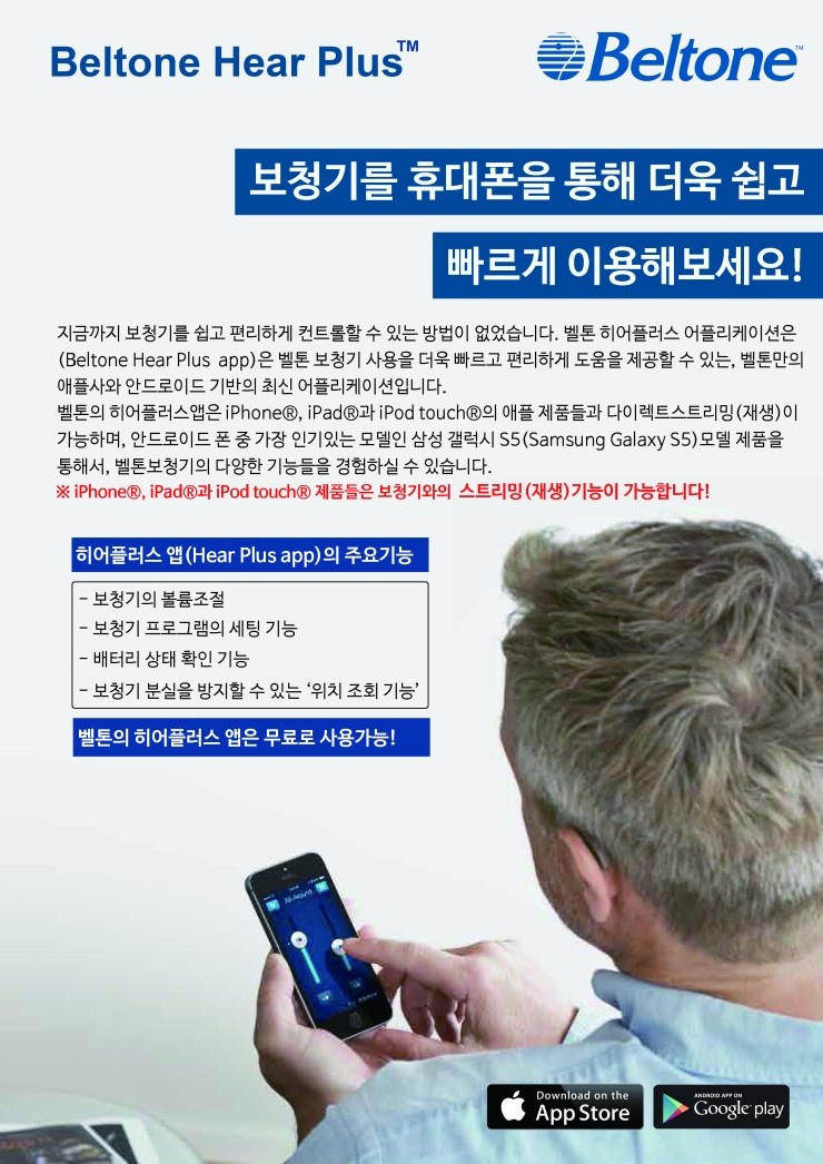 퍼스트보청기 이미지