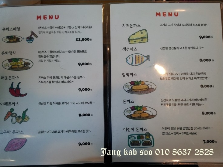 윤화돈까스 이미지