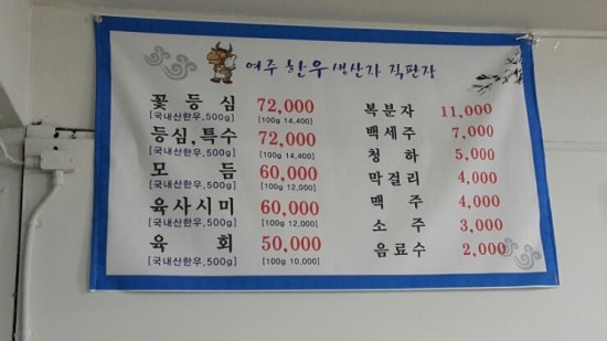 여주한우생산자직판장 이미지