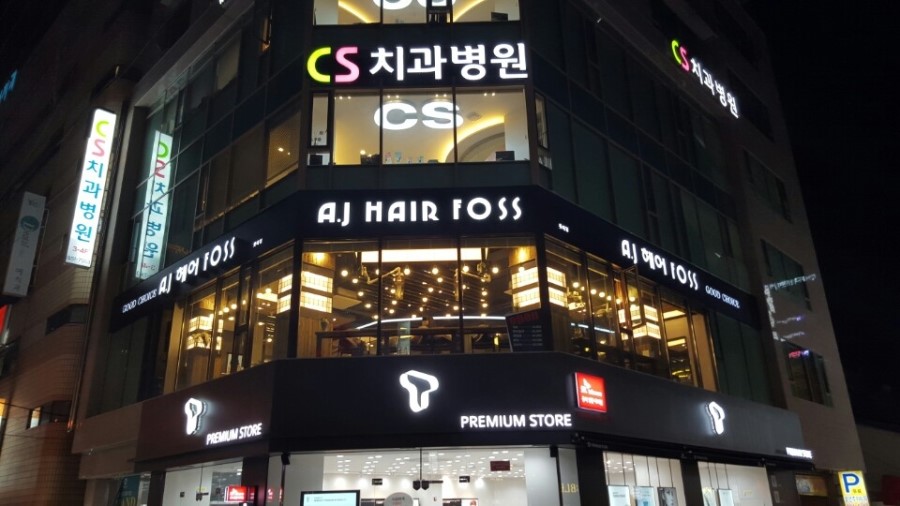 A.J미용실 이미지