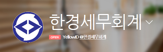 한경세무회계 이미지