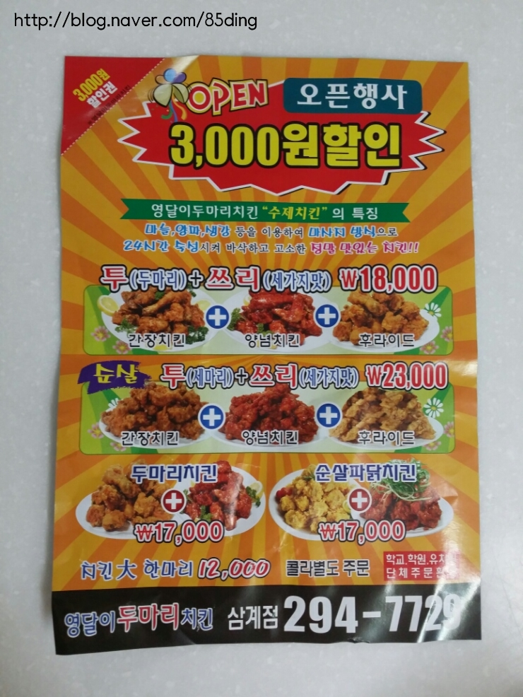영달이두마리치킨 이미지