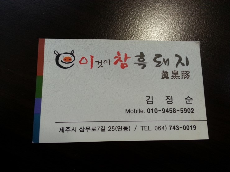 이참흑돼지 이미지