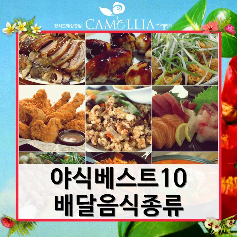 야식천국 이미지