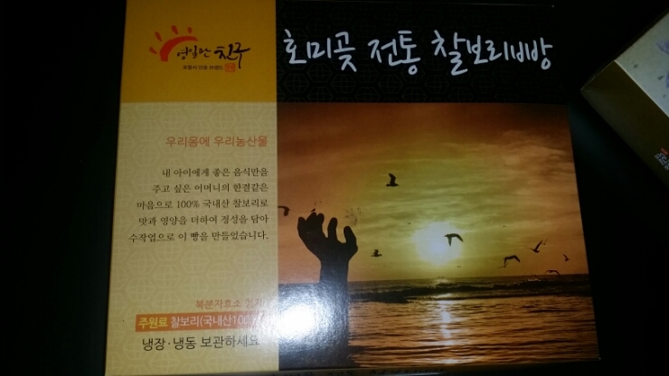 호미곶전통찰보리빵 이미지