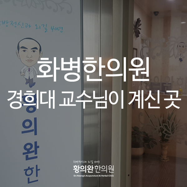 황의완한의원 이미지